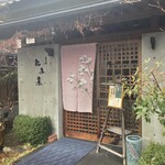 たま菜 - 