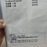 中根うどん - 営業時間に注意