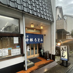 中根うどん - 店の横に駐車場あります