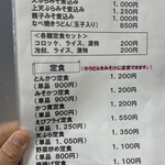 中根うどん - 定食も、充実