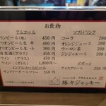 豚々ジャッキー - 