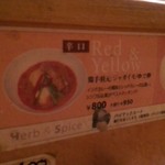 イムイェム - レッド＆イエローカレーの説明