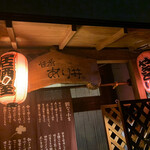 焼鳥居酒屋 佳肴あり井 - 