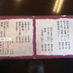 元祖 本吉屋 - メニュー