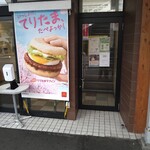 マクドナルド - 