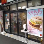 マクドナルド - 