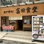 Matsudo Chuukasoba Tomita Shokudou - お店全景。