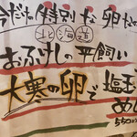 やきとん　たつや - 