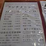 釜飯と和食 旬 - メニュー