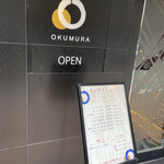 焼肉 おくむら - 