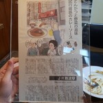 元祖とんかつカレー カツヤ - 新聞切り抜き。