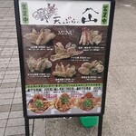 Tempura No Yama - 