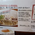 煮干し豚骨らーめん専門店 六郷 - ”和え玉”も人気です。”半和え玉”に”生たまご”を付けました。