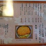 麺茶屋一番や　　大和 - カレーうどん