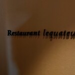Restaurant L'Equateur - 内観