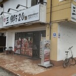 中華料理 三郷520 - 店舗外観