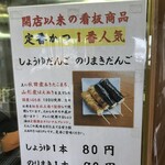 千明だんご - 220326土　埼玉　千明だんご 本店　1番人気メニュー