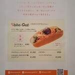 ハチ - テイクアウトメニューも充実した展開o(^o^)o