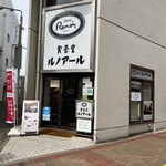 喫茶室ルノアール - 