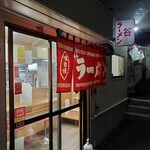 谷ラーメン - 外観