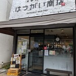 はつがい商店 - 店舗