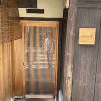富小路 やま岸 - 