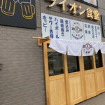 ライオン食堂 - 作り物の入口…本当の入口は、左側のテナントおてんとさん側から入ります。