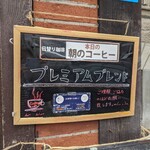 珈房サッポロ珈琲館 - 