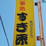 Sugihara - 