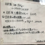 SAKE STAND CHIRO - 価格表　※後日、店の外に、貼られたやつを撮影
