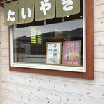 鯛人 - 