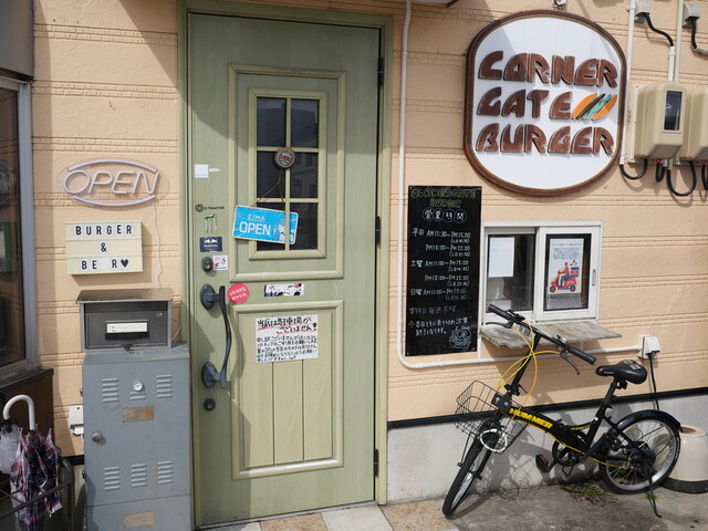 コーナー ゲート バーガー（CORNER GATE BURGER） - 大曲（ハンバーガー）の写真