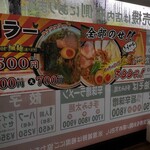 中華そば 太平楽 - 全部のせ！！