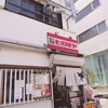 焼肉ヒロミヤ 本店