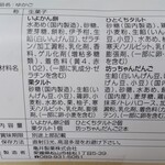 亀井製菓 - 裏面表示