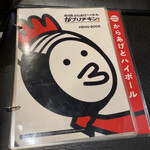 骨付鳥、からあげ、ハイボール がブリチキン。 - がブ吉はハゲてるんかな♪