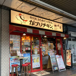 骨付鳥、からあげ、ハイボール がブリチキン。 - お店♪