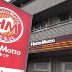 Hotto Motto - 外観