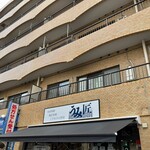 うみ匠 - 