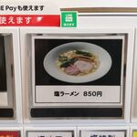 麺処 隆 - 券売機