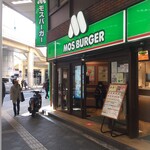 モスバーガー - モスバーガー 松戸駅東口店 （MOS BURGER）