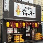 大衆馬肉酒場 ジョッキー - 