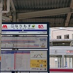 モスバーガー - 東武東上線「なりもす」駅
