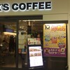 BECK'S COFFEE SHOP - ベックスコーヒーショップ 松戸店 （BECK'S COFFEE SHOP）