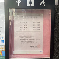 新宿割烹 中嶋 - 