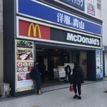 Makudonarudo - マクドナルド 松戸駅前店