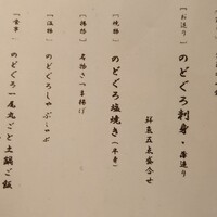 のどぐろ専門 銀座 中俣 - 