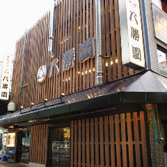 八勝園
