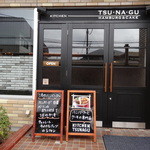 KITCHEN TSUNAGU - お洒落でだが地味目の入り口