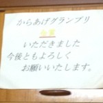 Karaage Wakadori - 第３回からあげグランプリ　素揚げ・半身揚げ部門金賞受賞！